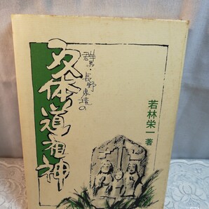 群馬長野県境の双体道祖神