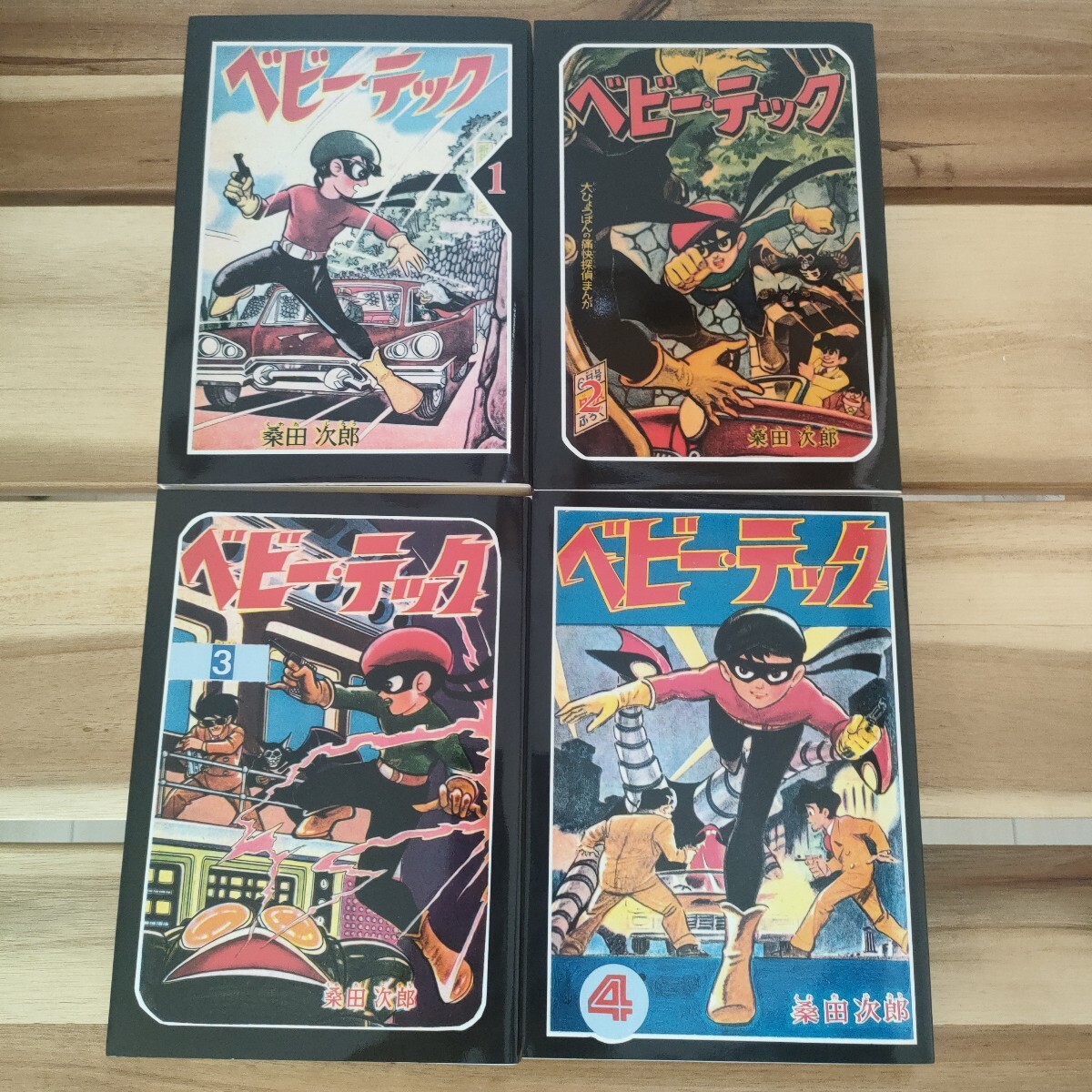 2025年最新】Yahoo!オークション -桑田次郎(漫画、コミック)の 2025年最新】Yahoo!オークション -桑田次郎(漫画、コミック)の