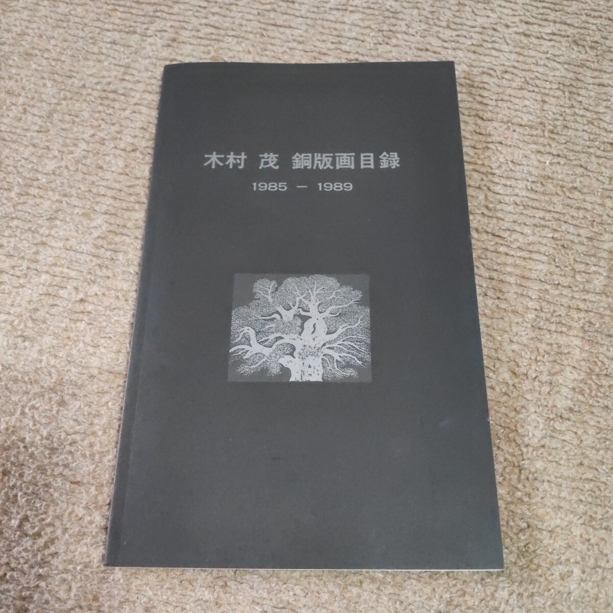 2025年最新】Yahoo!オークション -木村茂の中古品・新品・未使用 2025年最新】Yahoo!オークション -木村茂の中古品・新品・未使用
