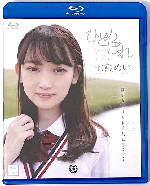 Blu-ray 七瀬めい「ひとめぼれ」2021/07/28発売 同梱可 送料無料・匿名配送
