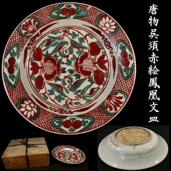 2025年最新】Yahoo!オークション -中国 呉須赤絵(陶芸)の中古品 2025年最新】Yahoo!オークション -中国 呉須赤絵(陶芸)の中古品