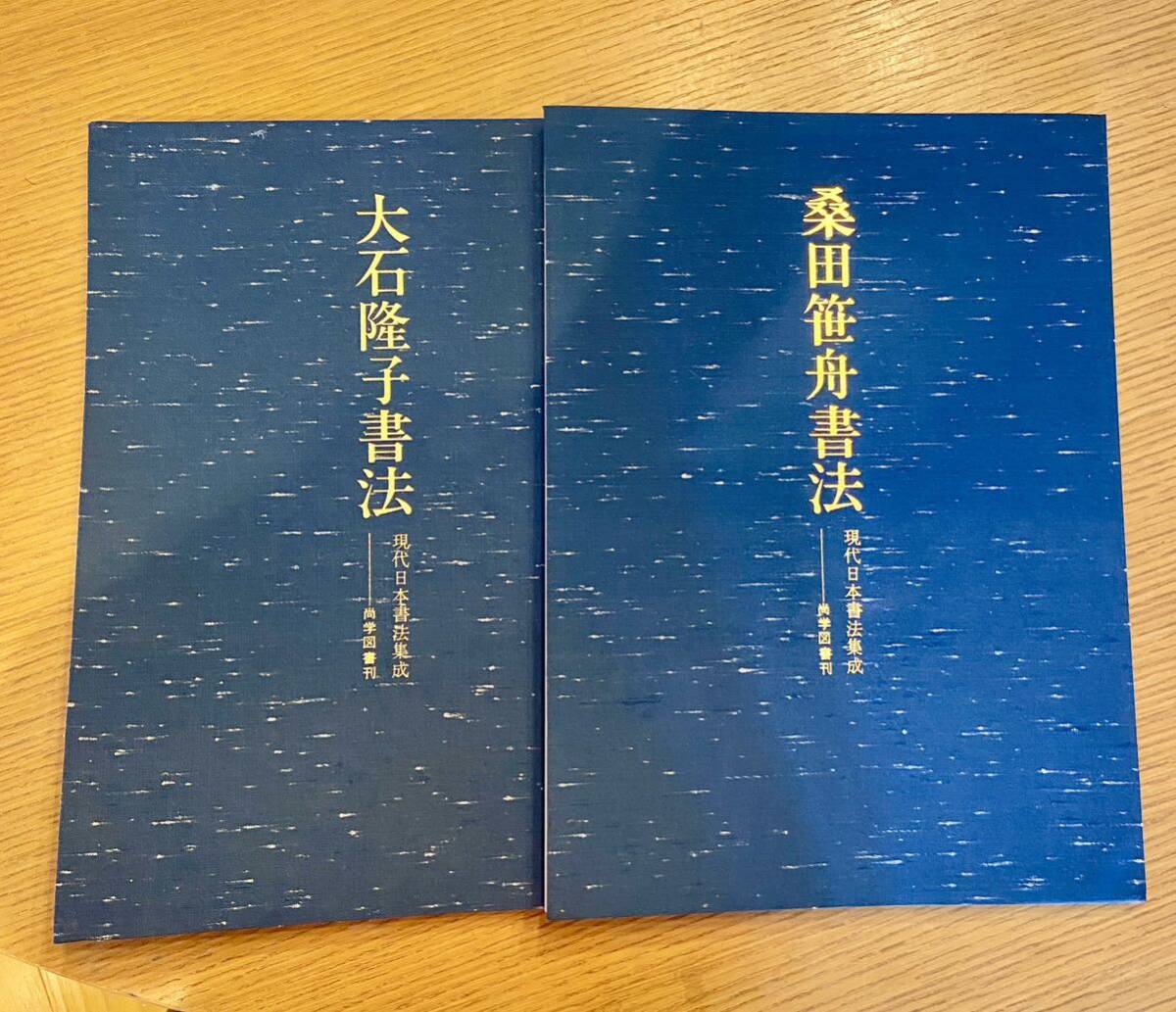 無料発送 Yahoo!オークション -「大石隆子」の落札相場・落札価格 書道
