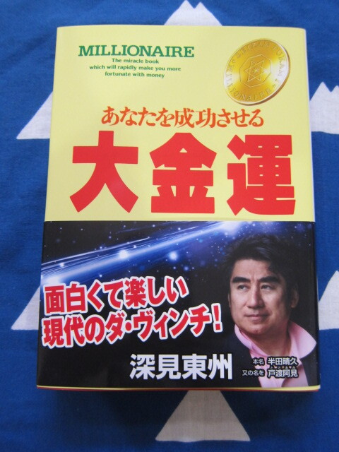 深見 東州 金運秘法 CD 深見 東州 金運秘法 CD 深見東州 金運秘宝 CD