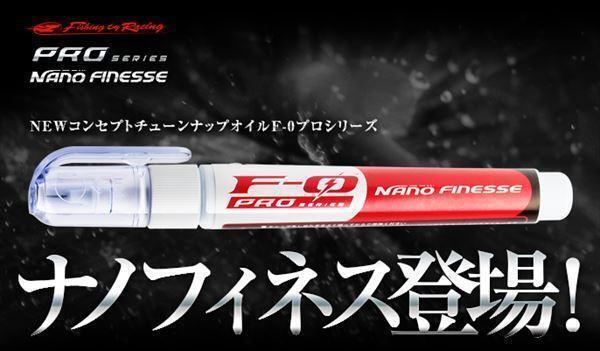 F0 ZPI ナノフィネス 赤のオイル か 青の遠投ロングキャスト 選択 リールメンテナンスオイル