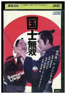DVD 国士無双 レンタル落ち ZQ00668