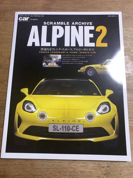 スクランブル・アーカイブ アルピーヌ2★SCRAMBLE ARCHIVE ALPINE2★カーマガジン特別編集★中古本