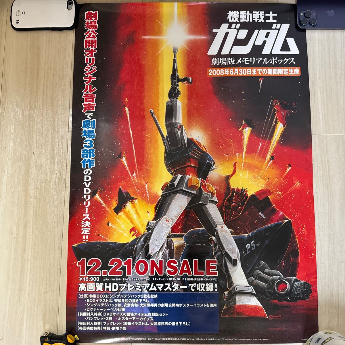 Yahoo!オークション -「機動戦士ガンダムポスター劇場版 Yahoo!オークション -「機動戦士ガンダムポスター劇場版