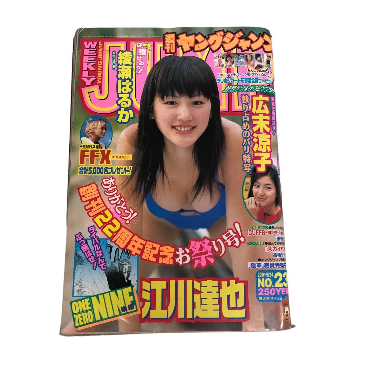 2025年最新】Yahoo!オークション -広末涼子 ヤングジャンプ 2025年最新】Yahoo!オークション -広末涼子 ヤングジャンプ