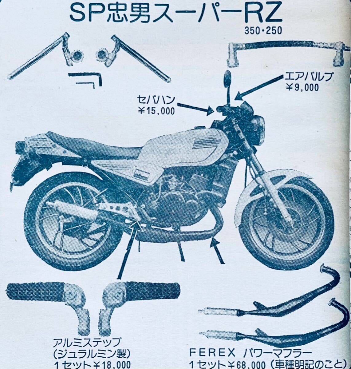 XJ400 Z400FX 当時 ビート セレクト キジマ CBX400F GSX400F XJ400 Z400FX 当時 ビート セレクト キジマ CBX400F GSX400F