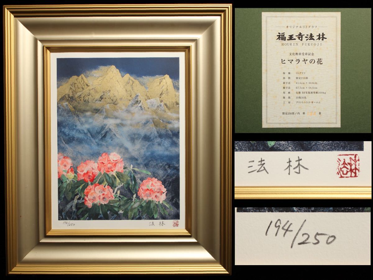 2025年最新】Yahoo!オークション -福王寺法林の中古品・新品・未 2025年最新】Yahoo!オークション -福王寺法林の中古品・新品・未
