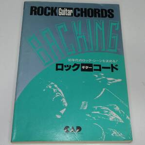 90年代のロック・シーンを決める!ロックギターコード 【送料込み】