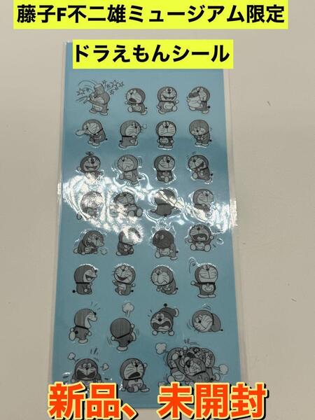 新品 藤子・F・不二雄ミュージアム限定 ドラえもんシールB