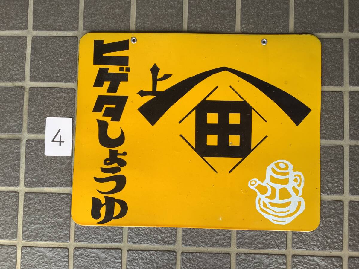 Yahoo!オークション -「ホーロー看板未使用」の落札相場・落札価格
