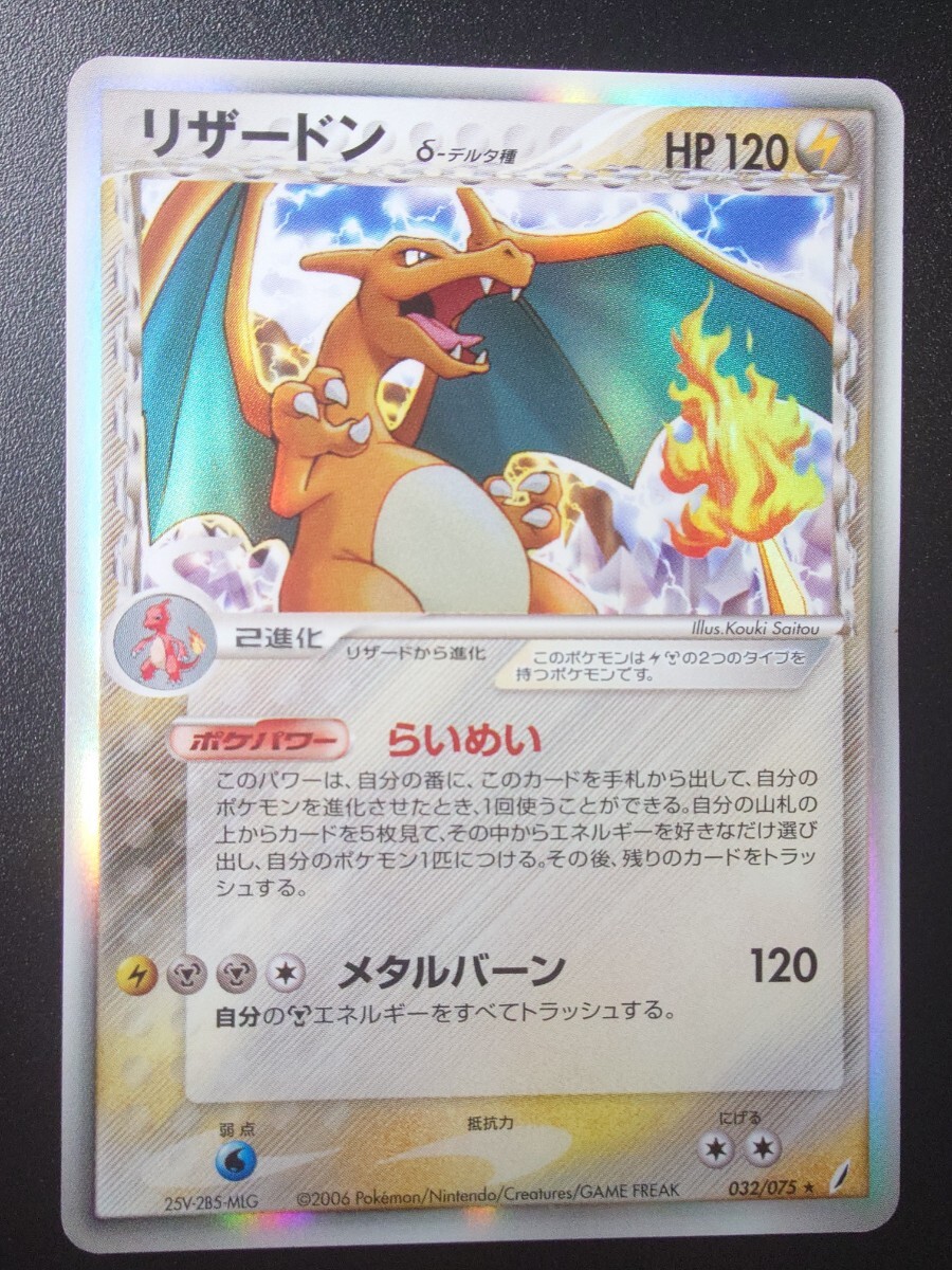 Yahoo!オークション -「ポケモンカード リザードンデルタ種 032 Yahoo!オークション -「ポケモンカード リザードンデルタ種 032