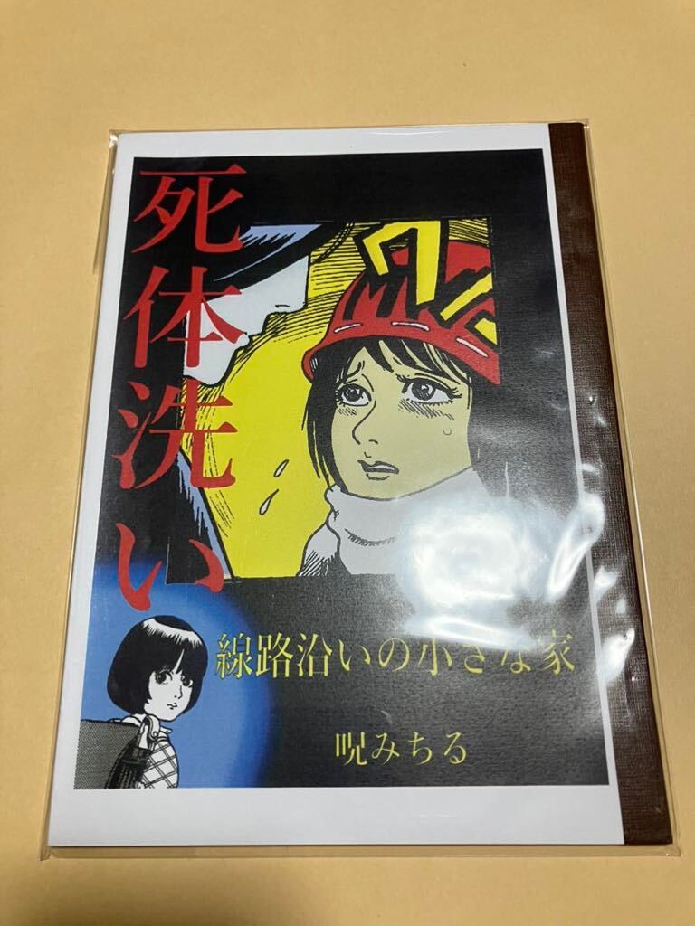 呪みちる　3冊セット 楽天市場】呪 みちるの通販