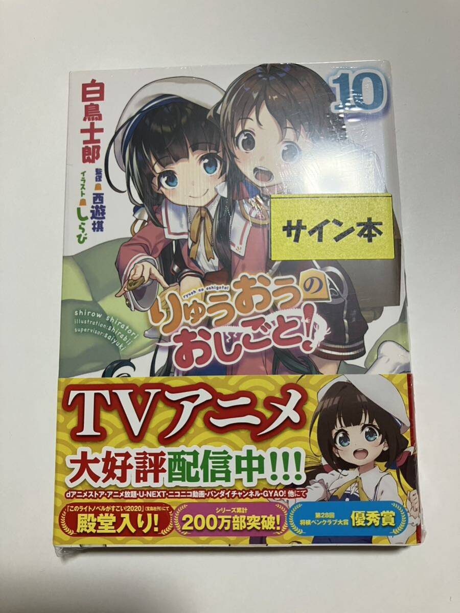 2025年最新】Yahoo!オークション -りゅうおうのおしごと サイン