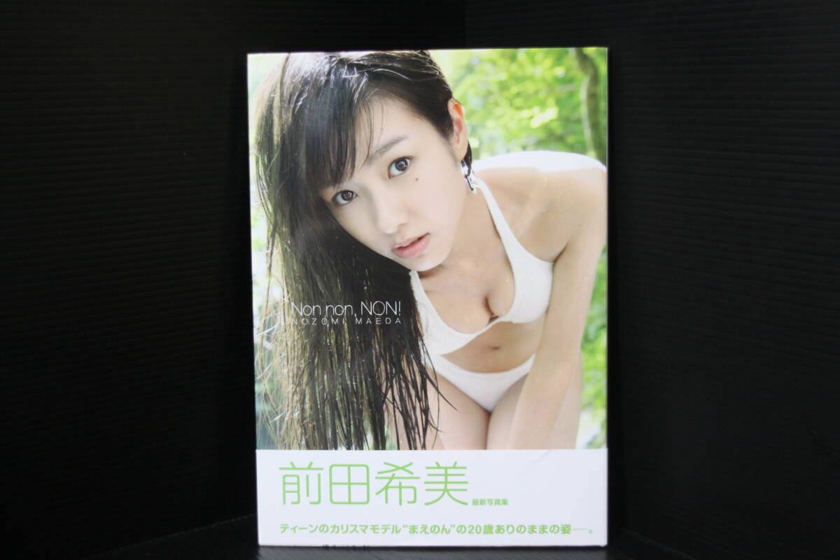 Yahoo!オークション -「前田希美 写真集」の落札相場・落札価格