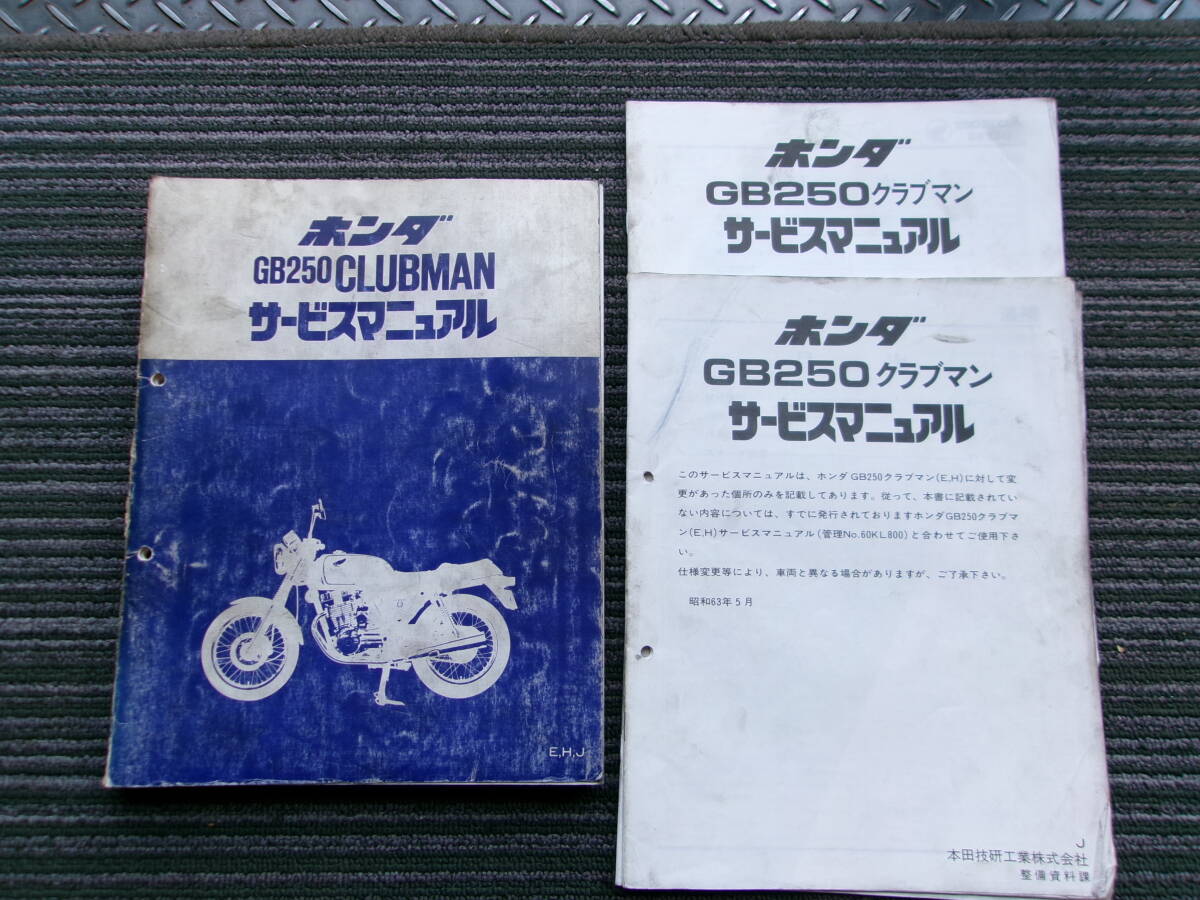 2025年最新】gb250サービスマニュアル 多数出品中 - Yahoo 2025年最新】gb250サービスマニュアル 多数出品中 - Yahoo