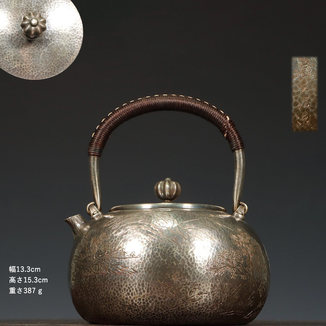 古銀 茶壺 藏六居造 く 「純銀浮彫チ竜紋提梁壺」 銀