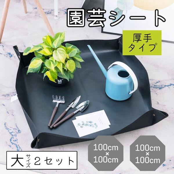 園芸シート 厚手 ガーデニング 室内 園芸 多用途 トレイシート 大2セット