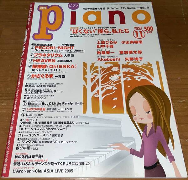 ★月刊ピアノ Piano 2005年11月号★