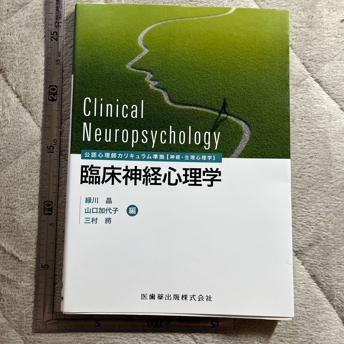 2025年最新】Yahoo!オークション -神経心理学(本、雑誌)の中古品 2025年最新】Yahoo!オークション -神経心理学(本、雑誌)の中古品