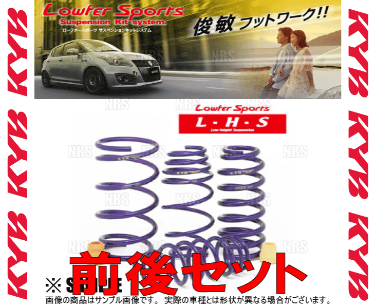 KYB カヤバ ローファースポーツ L・H・Sダウンスプリング (前後セット) CX-30 DM8P S8-DPTS 19/10～ 2WD車 (LHS-DM8P2