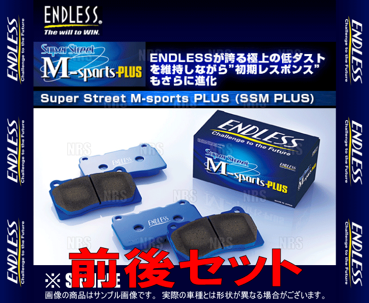 ENDLESSエンドレス SSM Plus (前後セット) エクストレイル/ハイブリッド T32/NT32/HNT32 H25/12～H27/8 (EP523482-SSMP