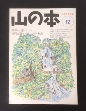 【中古】 山の本　３７/白山書房 楽天市場】【中古】 山の本 12 / 白山書房 / 白山書房 [単行本