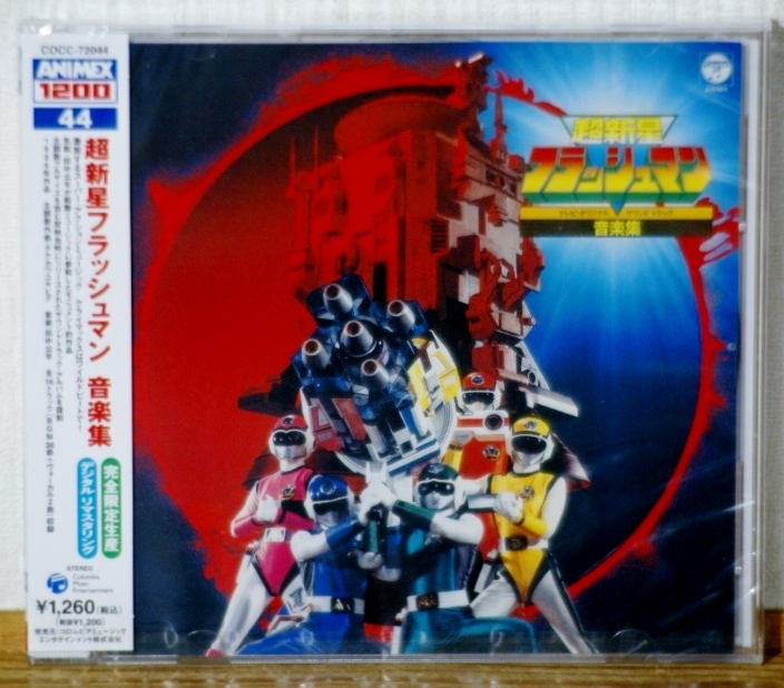 Yahoo!オークション -「超新星フラッシュマン」(CD) の落札相場 Yahoo!オークション -「超新星フラッシュマン」(CD) の落札相場
