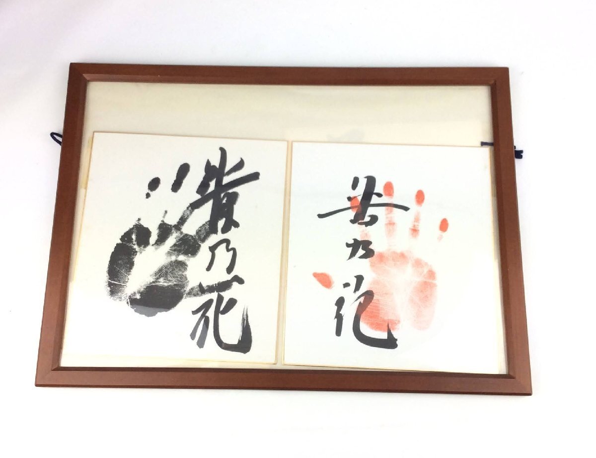 Yahoo!オークション -「貴乃花 手形」の落札相場・落札価格 Yahoo!オークション -「貴乃花 手形」の落札相場・落札価格