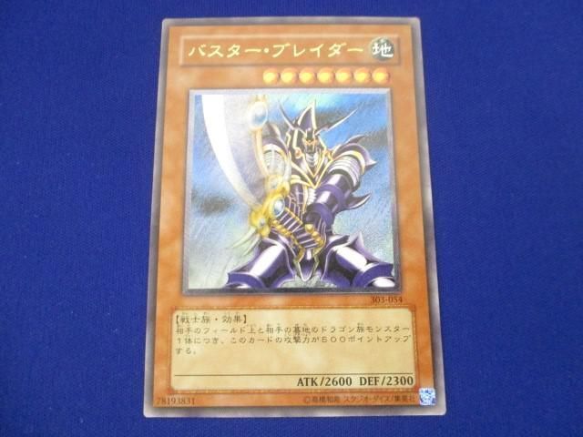 遊戯王カード バスター・ブレイダー 303-054 アルティメットレア｜トレファクONLINE