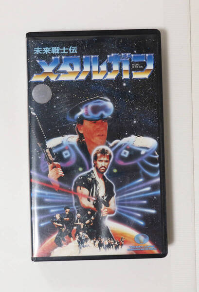 未来戦士伝メタルガン/マッドマックス ニューヨーク1997 バイオレンス SFアクション