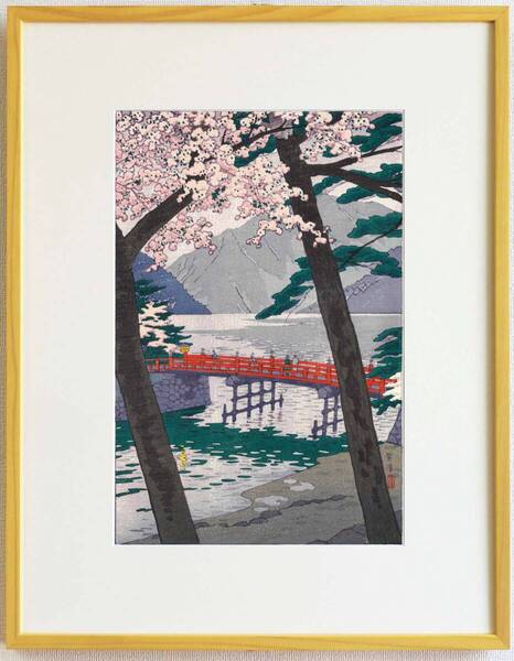 真作保証 額装 笠松紫浪 木版画 sk1 日光中禅寺湖 新版画 初版 昭和中期 ご自宅で古き良き日本の風景の魅力をご堪能下さい!!