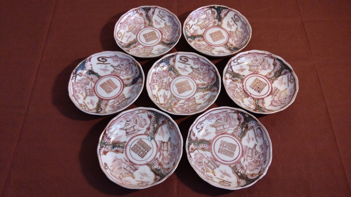 大聖寺伊万里 古伊万里 伊万里 豆皿 菓子皿 金襴手 蔵出し 赤絵
