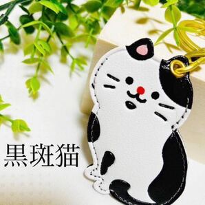黒斑猫 ネコ好きのための レザーキーチャーム キーホルダー 誕生日プレゼント 父の日 母の日 敬老の日 お揃い エアタグケース