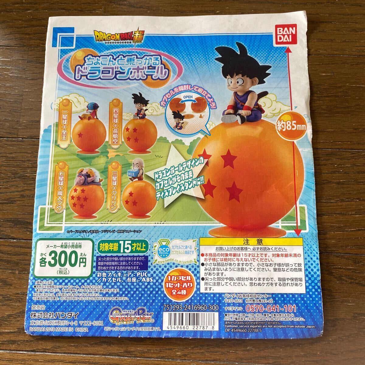 2025年最新】Yahoo!オークション -ドラゴンボール 一星球の中古 2025年最新】Yahoo!オークション -ドラゴンボール 一星球の中古