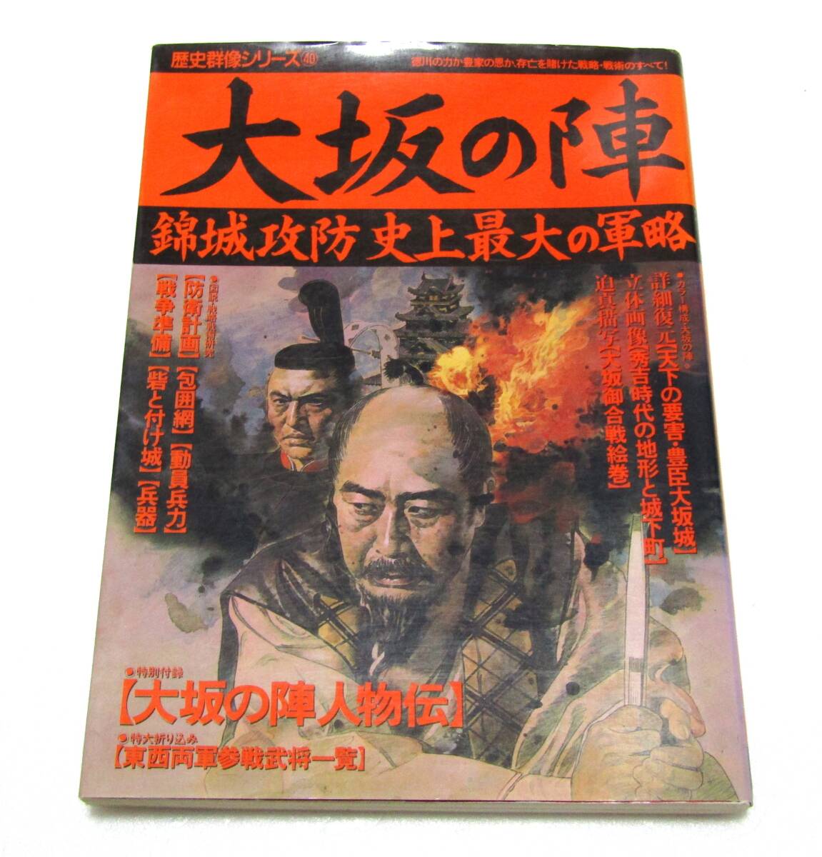 中古】 真伝大坂の陣 1/学研パブリッシング/伊藤浩士の通販 by