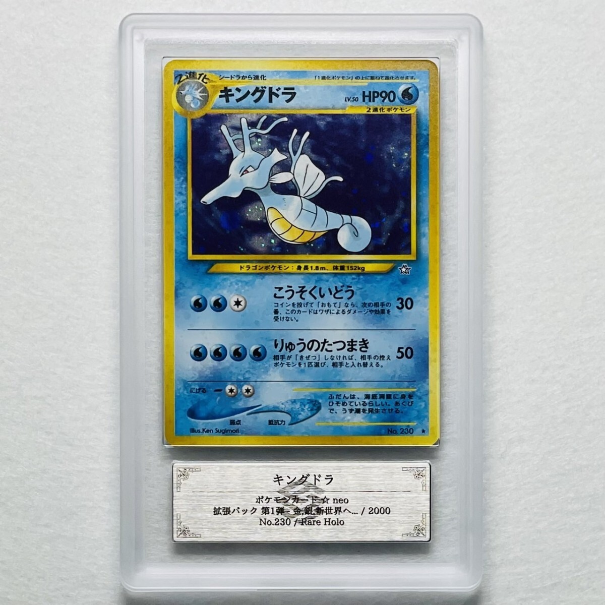 ポケモンカード キングドラ 旧裏面 02 - メルカリ