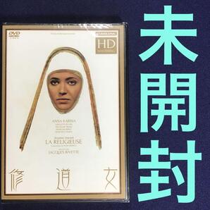 DVD★未開封! 修道女 ジャック・リヴェット アンナ・カリーナ 修道院 同性愛 キリスト教 フランス映画 哲学者ドニ・ディドロ ゴダール