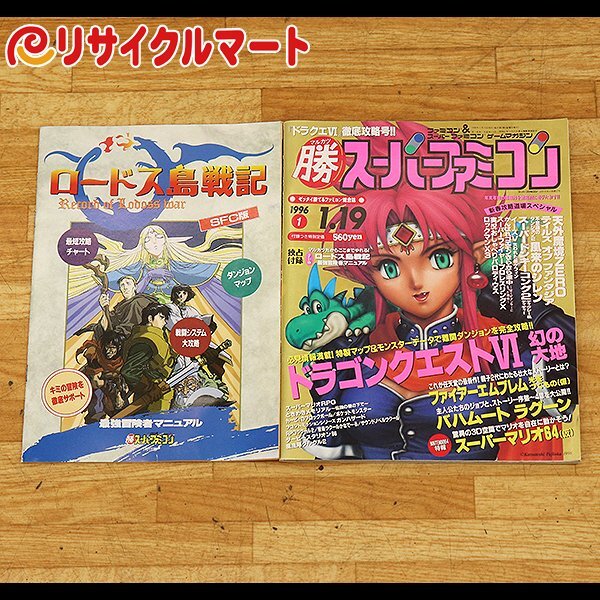 Yahoo!オークション -「マル勝 ファミコン」(雑誌) の落札相場 Yahoo!オークション -「マル勝 ファミコン」(雑誌) の落札相場