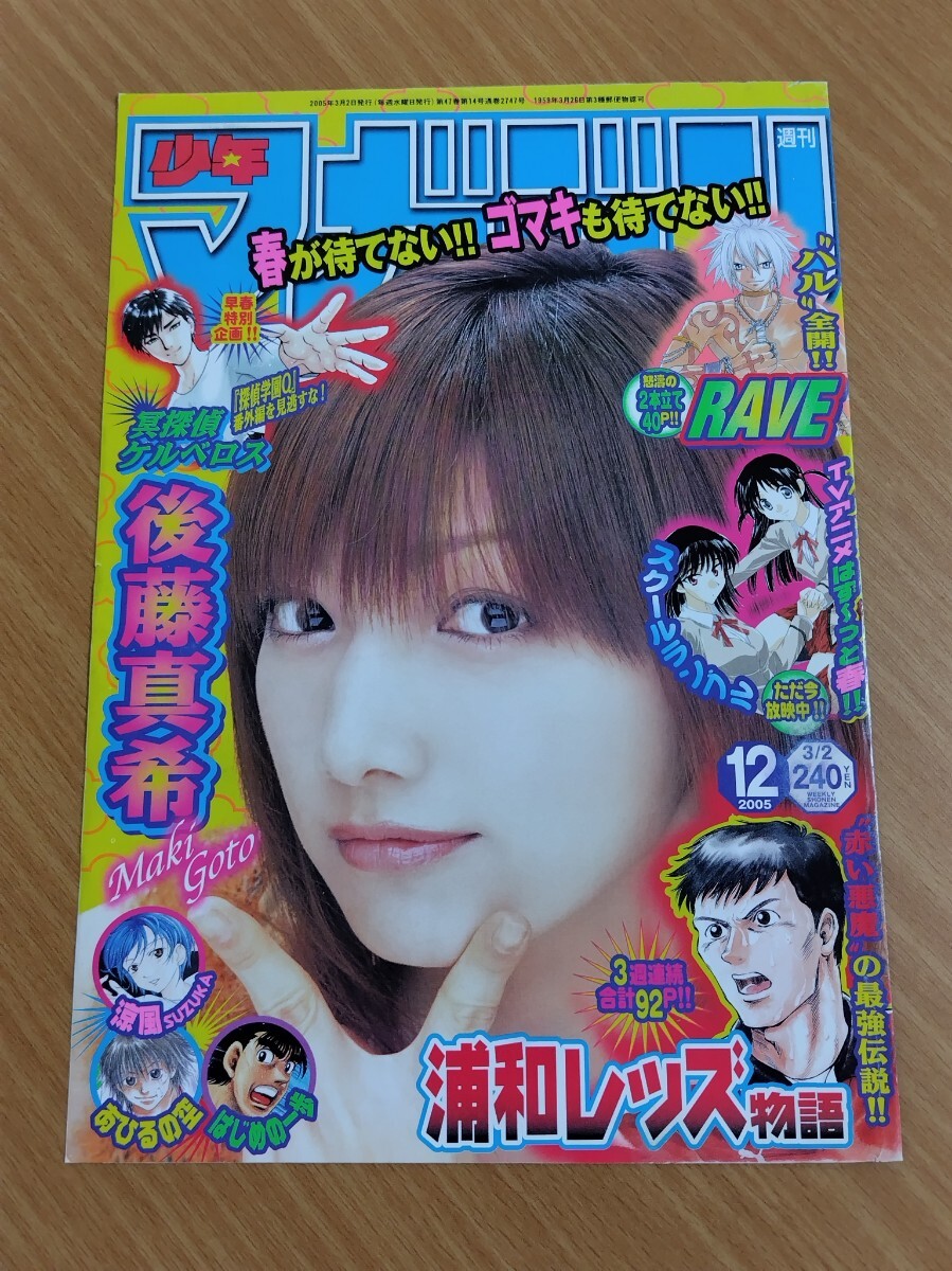 2025年最新】Yahoo!オークション -少年マガジン 2005の中古品