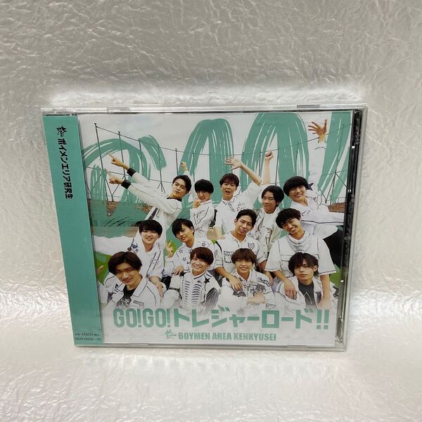 GO! GO! トレジャーロード!! (初回限定盤) (DVD付) ボイメンエリア研究生 (BOYS AND MEN)