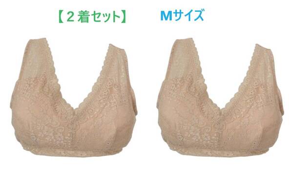 【2着セット】M・モカベージュ レーシーブラジャー ノンワイヤーブラ ストレッチレース 総レース カップつき 定価:1990円 新品