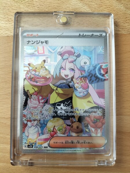 ポケモンカード ナンジャモ SAR マグネットローダー付き
