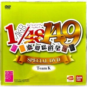 AKB 1/149 恋愛総選挙 SPECIAL DVD Team K