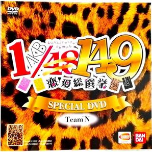 AKB 1/149 恋愛総選挙 SPECIAL DVD Team N
