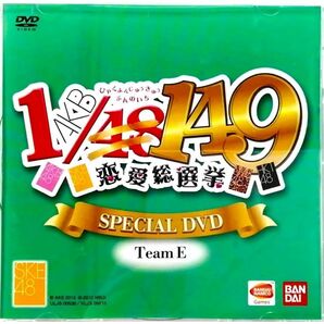 AKB 1/149 恋愛総選挙 SPECIAL DVD Team E