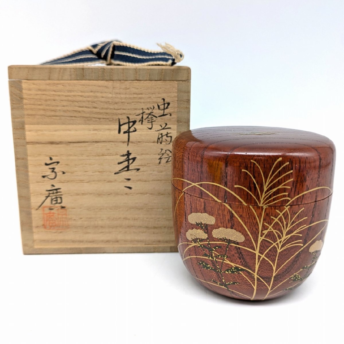 2025年最新】Yahoo!オークション -道場宗廣(棗)の中古品・新品