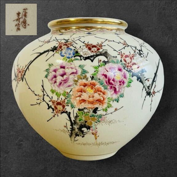 Yahoo!オークション -「花瓶」(薩摩) (日本の陶磁)の落札相場 Yahoo!オークション -「花瓶」(薩摩) (日本の陶磁)の落札相場